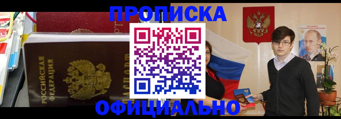 временная прописка в Александровске-Сахалинском