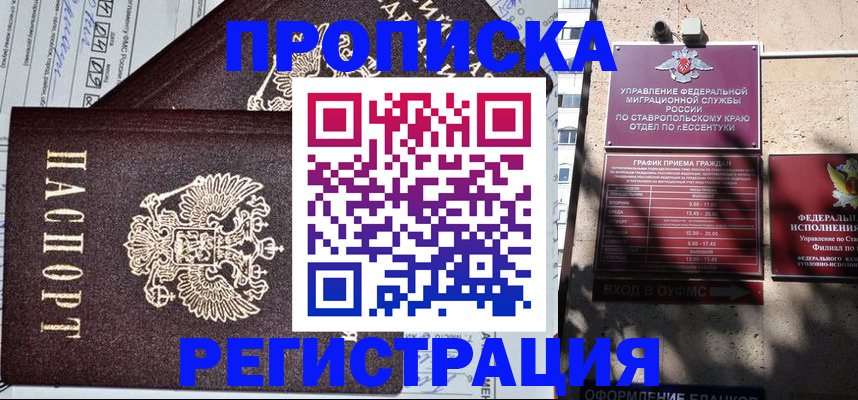 прописка в Александровске-Сахалинском